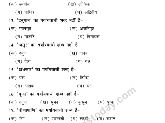 Cbse Class 9 Hindi Vyakaran Shabd Gyan Paryavachi Shabd Mcqs Multiple Choice Questions 